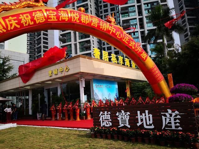 璀璨登臨，一郡傾城｜德寶·海悅郡城市展示中心盛大開放